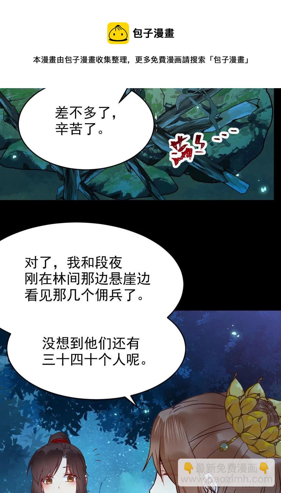 鬼醫鳳九 - 暗中作梗(1/2) - 6