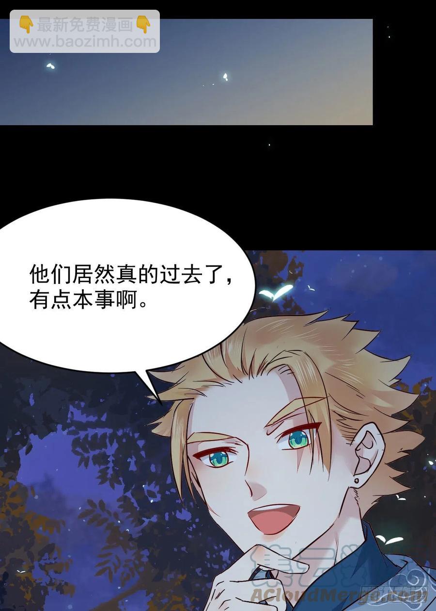 鬼醫鳳九 - 暗中作梗(2/2) - 3