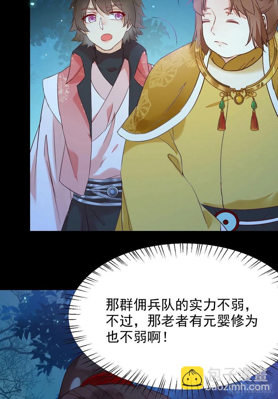 鬼醫鳳九 - 暗中作梗(1/2) - 8