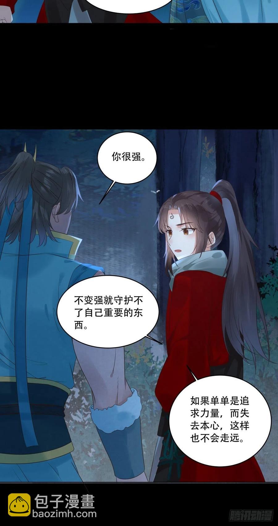 鬼醫鳳九 - 守護想要守護的人 - 4