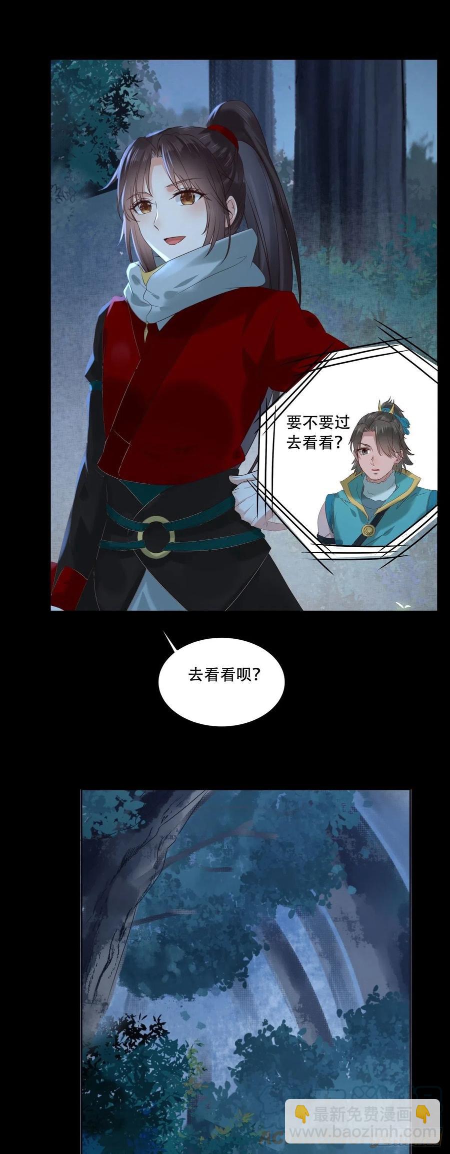 鬼醫鳳九 - 守護想要守護的人 - 4