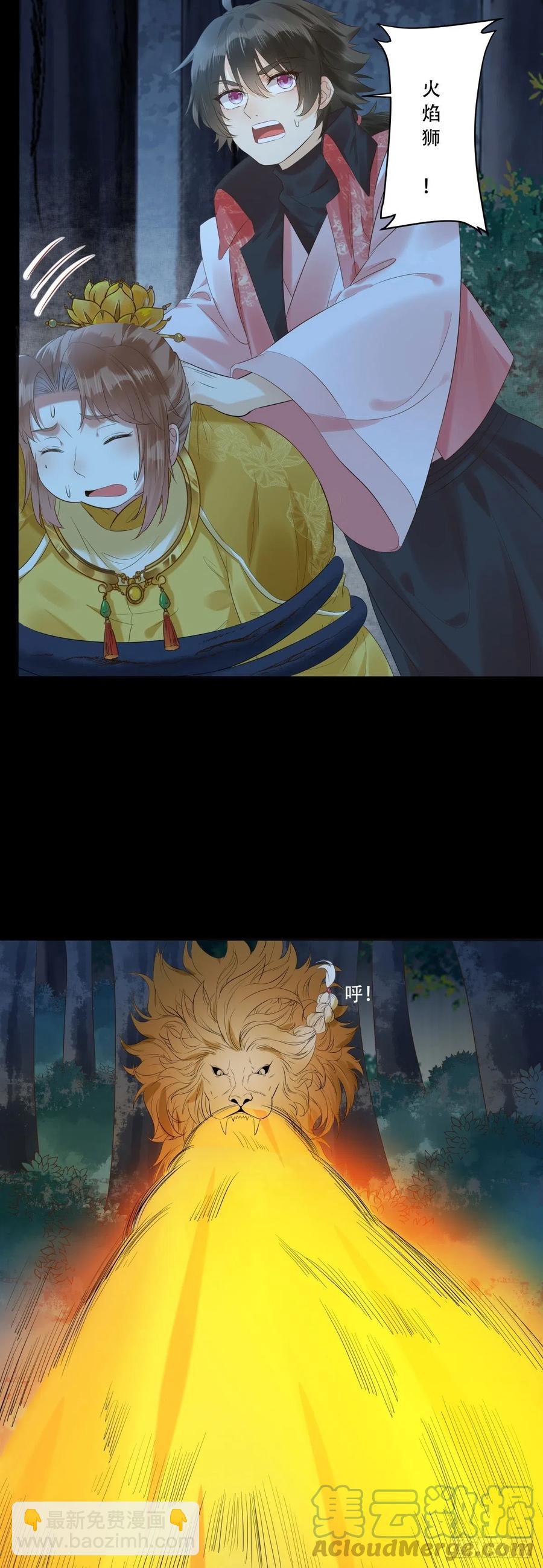 鬼醫鳳九 - 守護想要守護的人 - 2