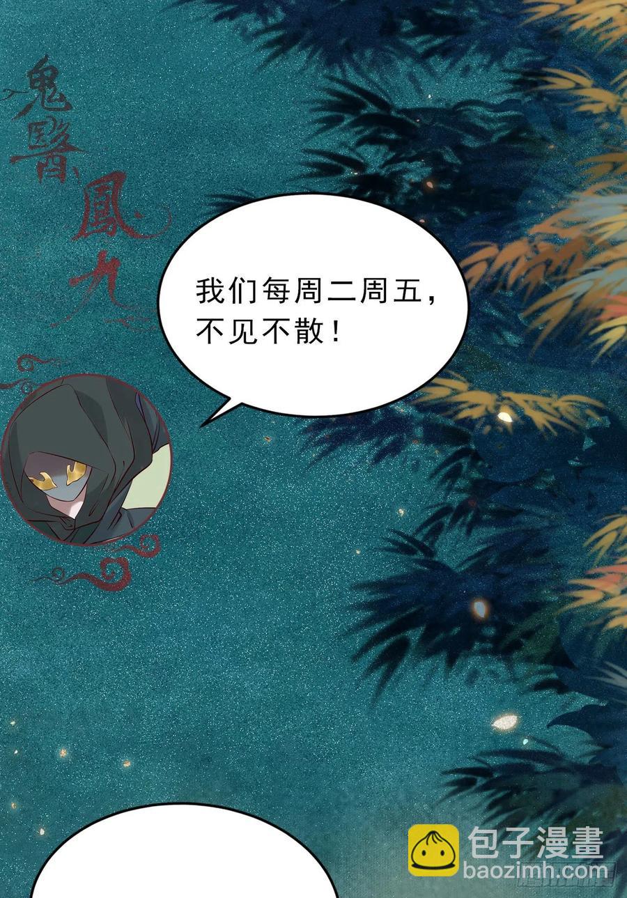 鬼醫鳳九 - 大招要放在最後 - 3