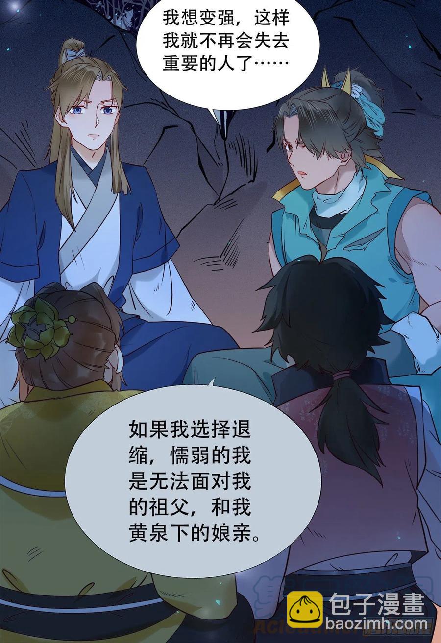 鬼醫鳳九 - 永不退縮 - 5