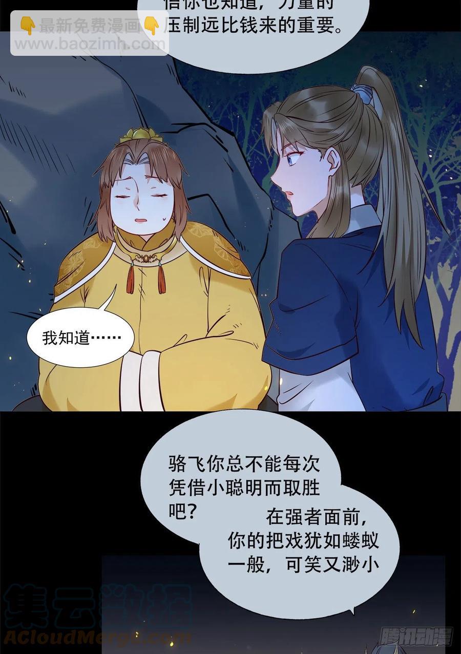 鬼醫鳳九 - 永不退縮 - 1