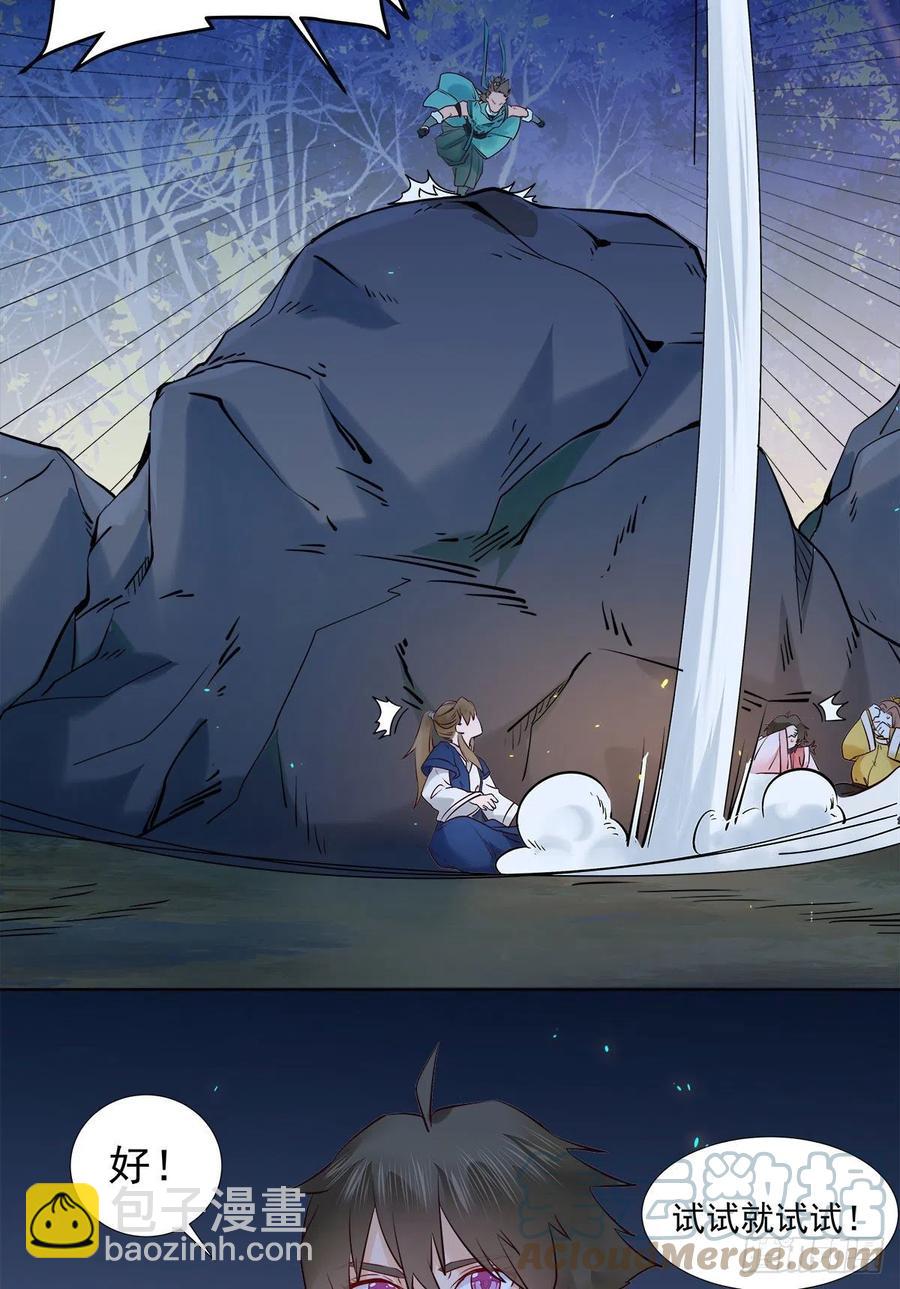 鬼醫鳳九 - 永不退縮 - 3