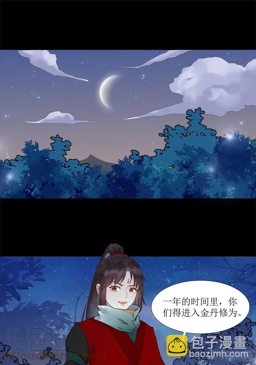 鬼醫鳳九 - 永不退縮 - 3