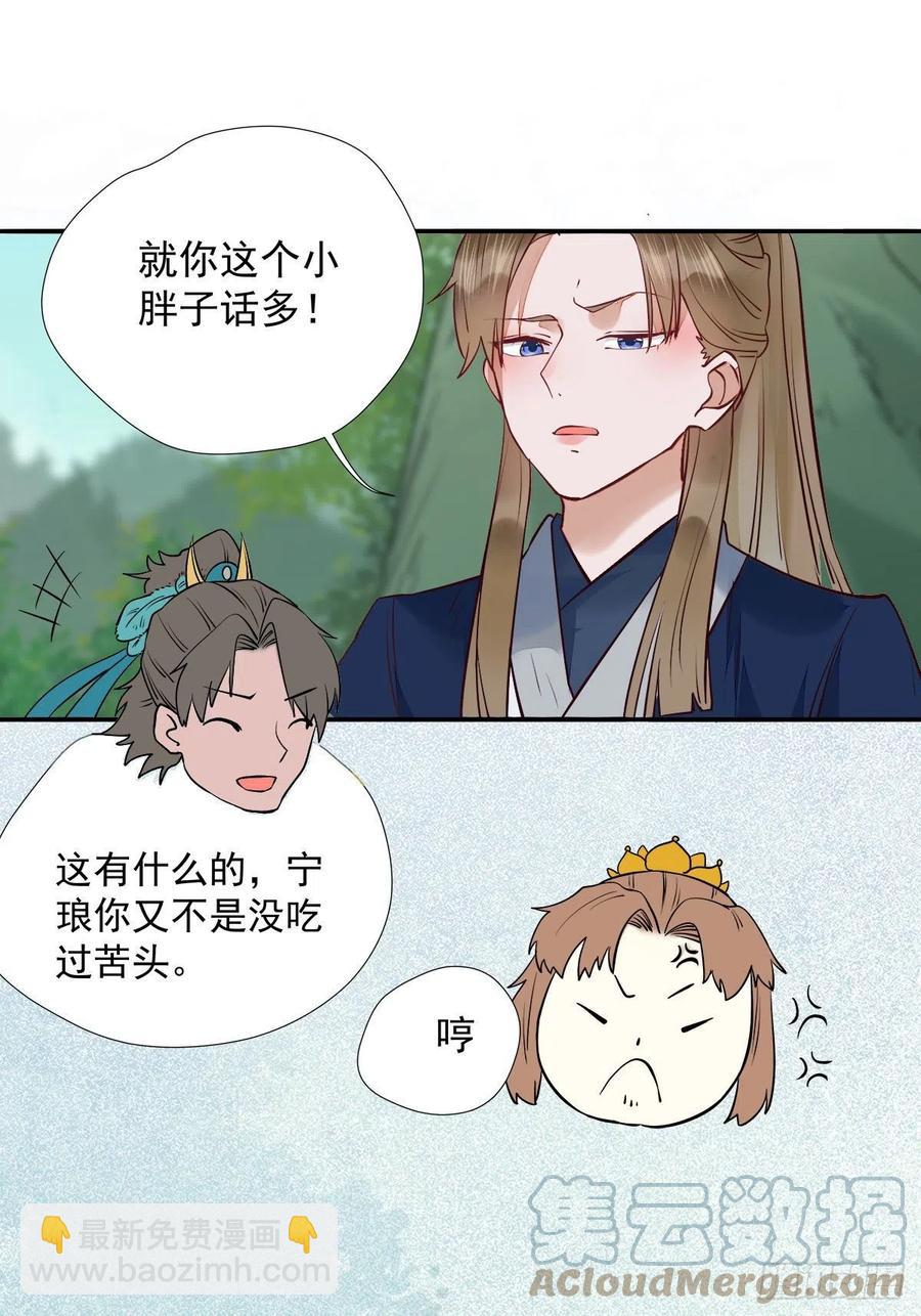 鬼醫鳳九 - 魔鬼訓練 - 3