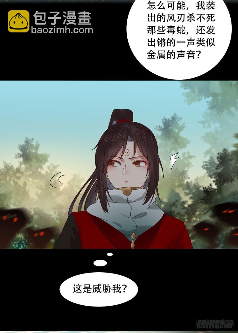 鬼醫鳳九 - 入蛇窩 - 4