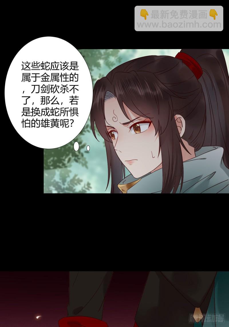 鬼醫鳳九 - 入蛇窩 - 6