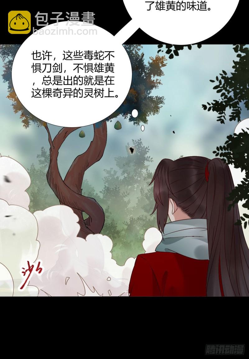 鬼醫鳳九 - 入蛇窩 - 3