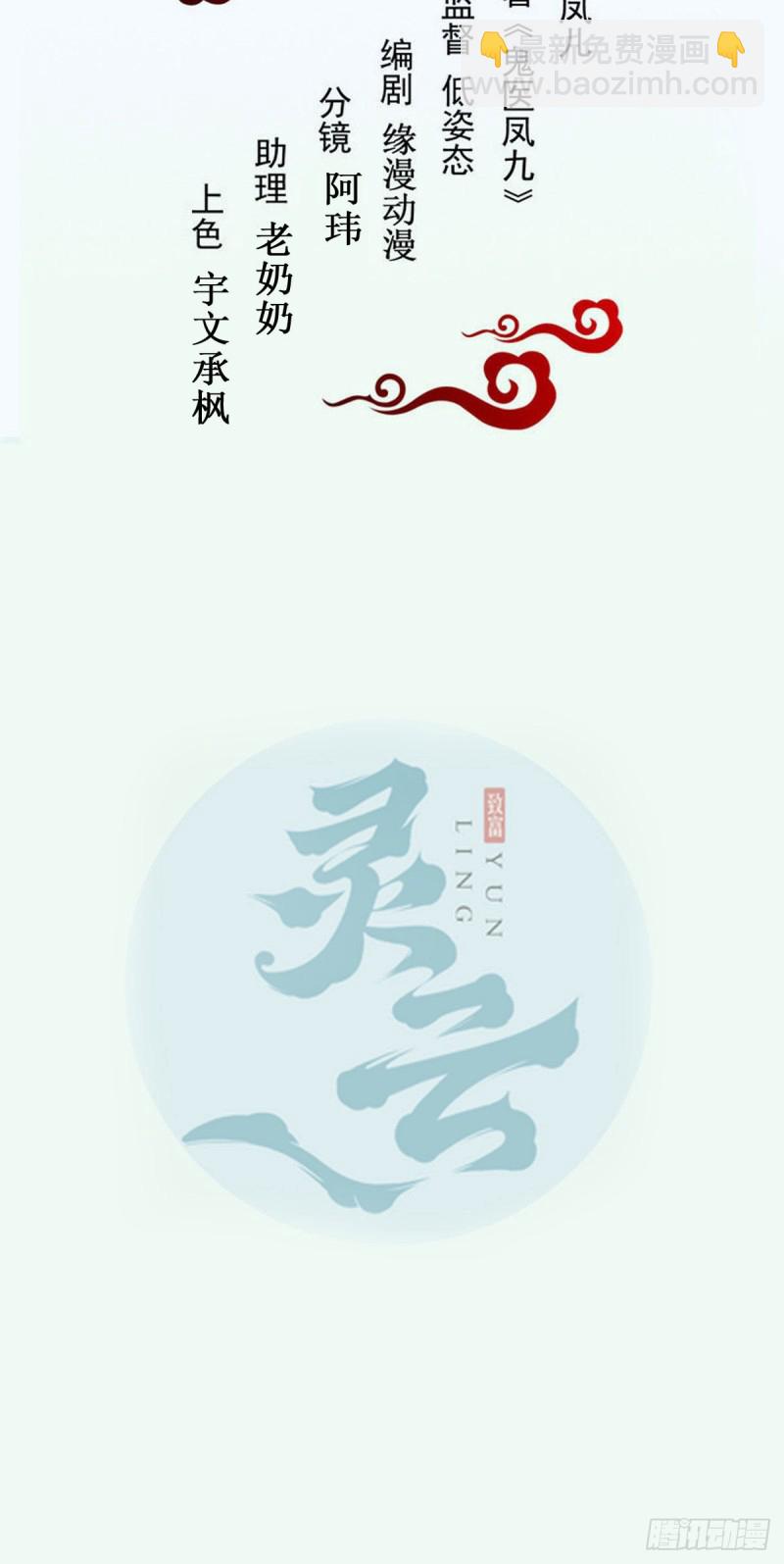 鬼醫鳳九 - 入蛇窩 - 2