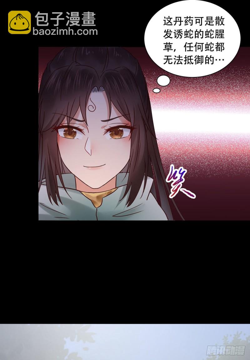 鬼醫鳳九 - 入蛇窩 - 4