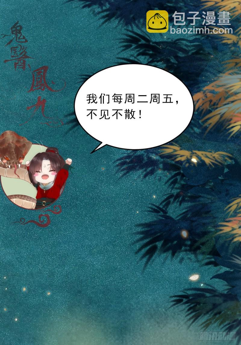 鬼醫鳳九 - 入蛇窩 - 3