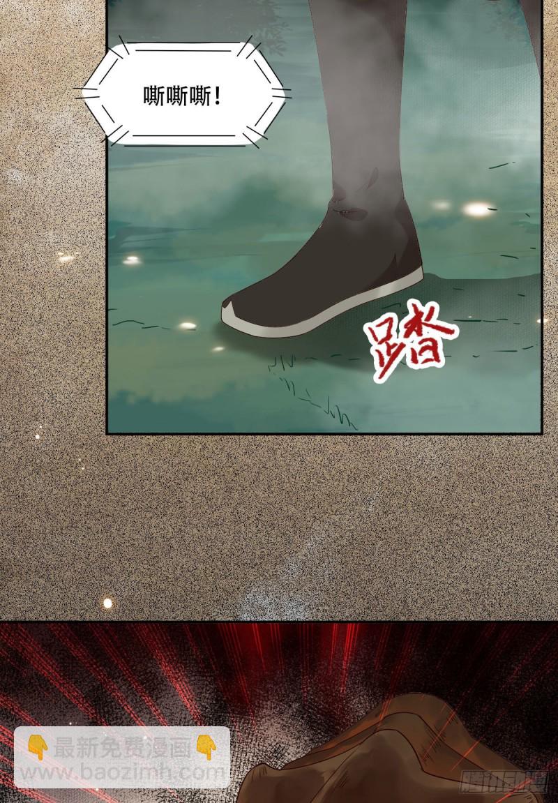 鬼醫鳳九 - 入蛇窩 - 5