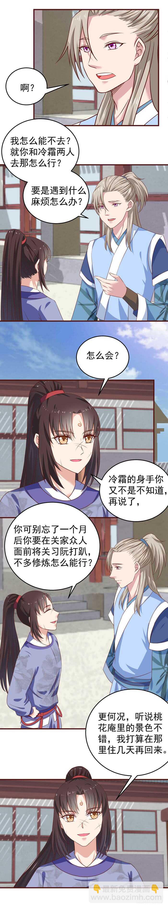 鬼醫鳳九 - 桃花庵 - 2