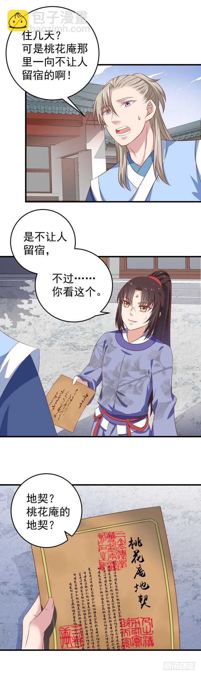 鬼醫鳳九 - 桃花庵 - 3