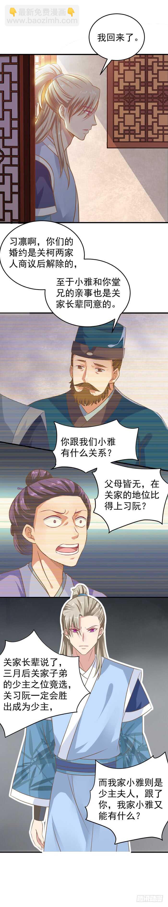 鬼醫鳳九 - 桃花庵 - 2