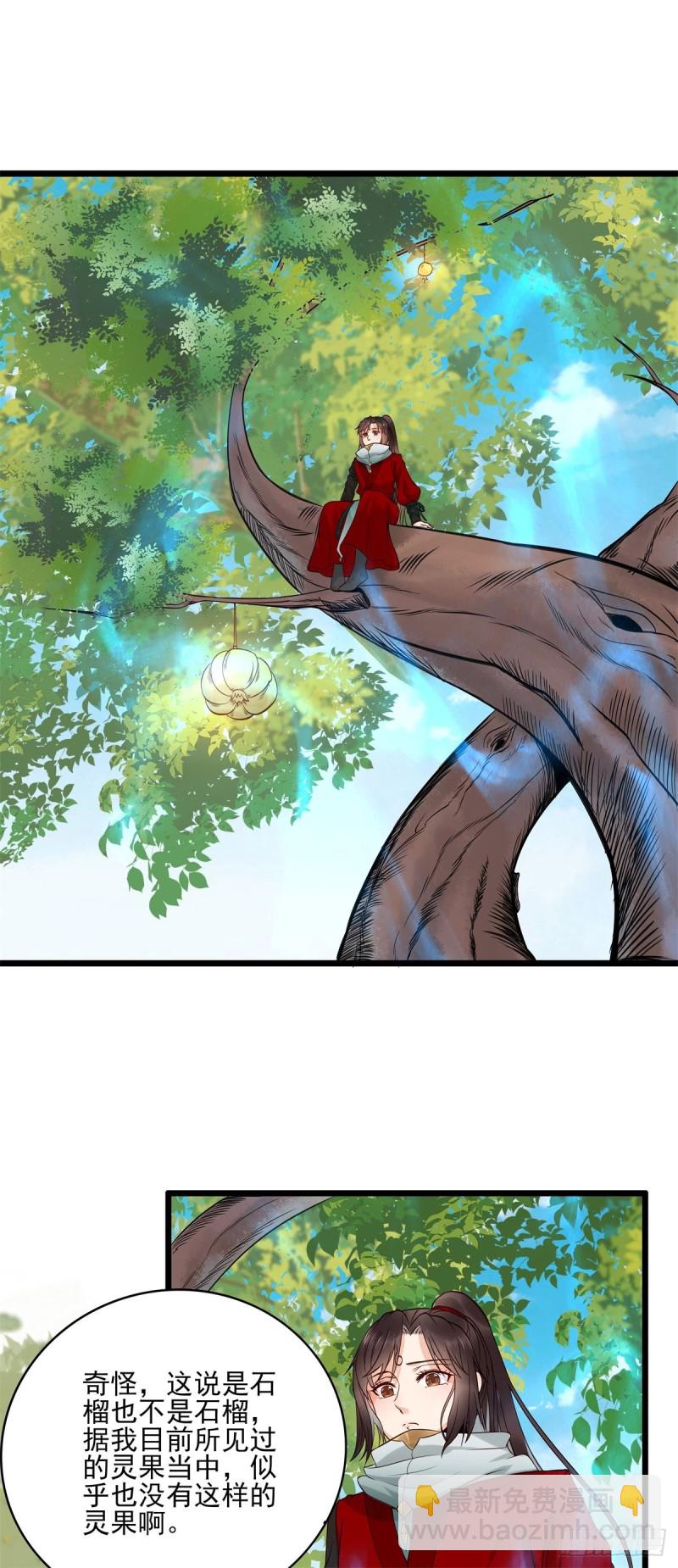 鬼醫鳳九 - 胖老白 - 5