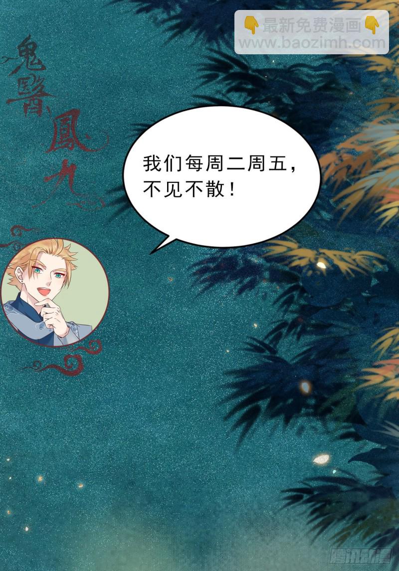 鬼醫鳳九 - 胖老白 - 2