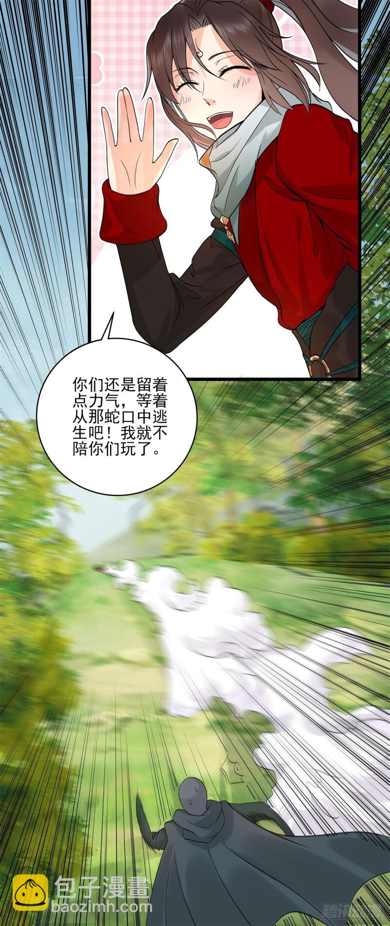 鬼醫鳳九 - 胖老白 - 3