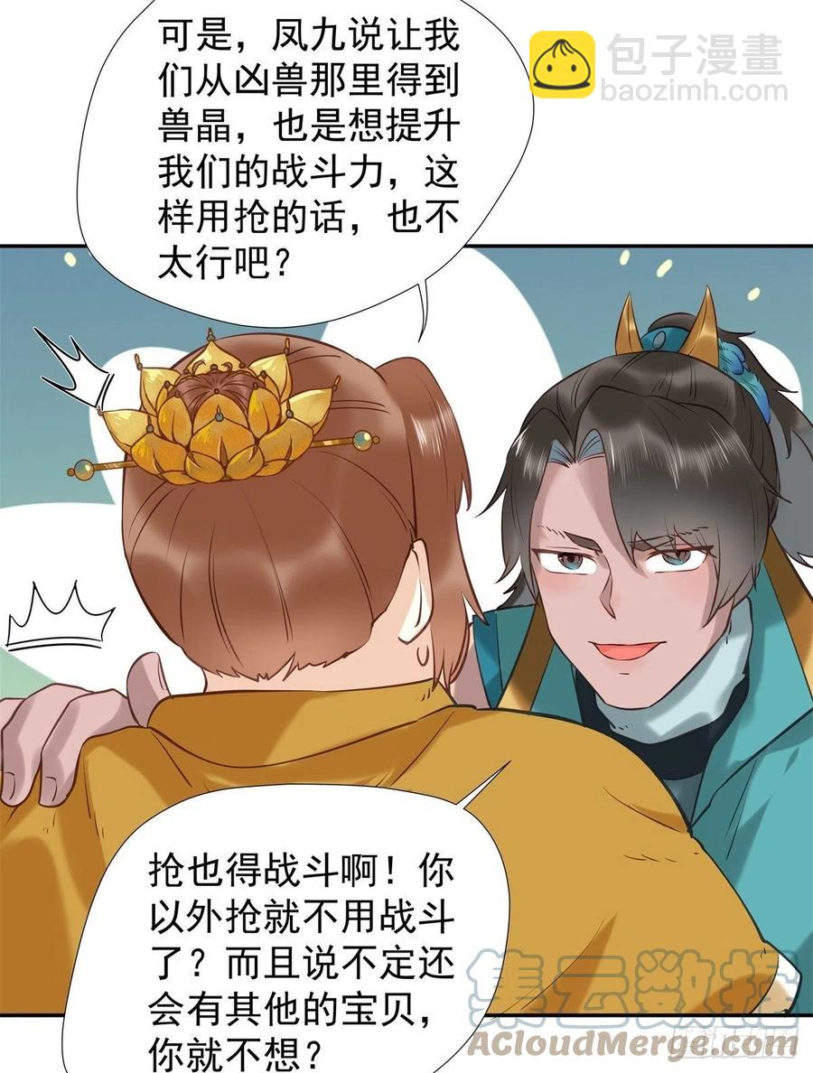 鬼醫鳳九 - 自作孽不可活 - 7