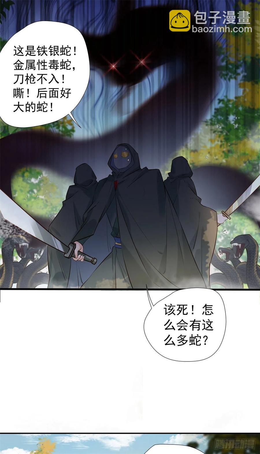 鬼醫鳳九 - 自作孽不可活 - 6