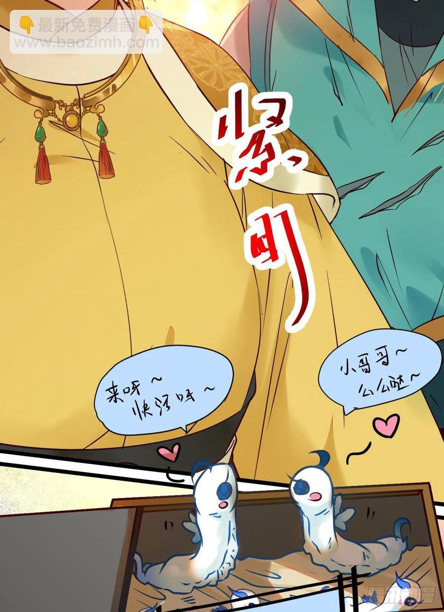 鬼醫鳳九 - 上當了(1/2) - 5