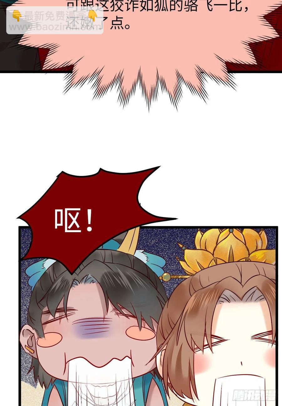 鬼醫鳳九 - 上當了(1/2) - 8