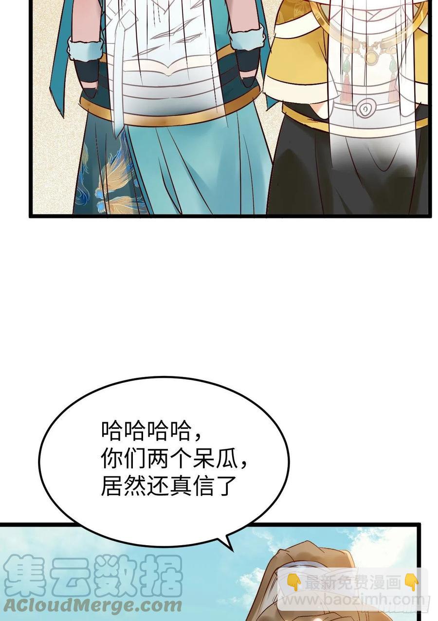 鬼醫鳳九 - 上當了(1/2) - 1