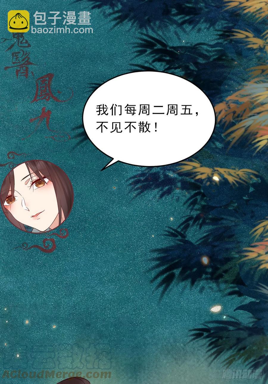 鬼醫鳳九 - 上當了(2/2) - 2