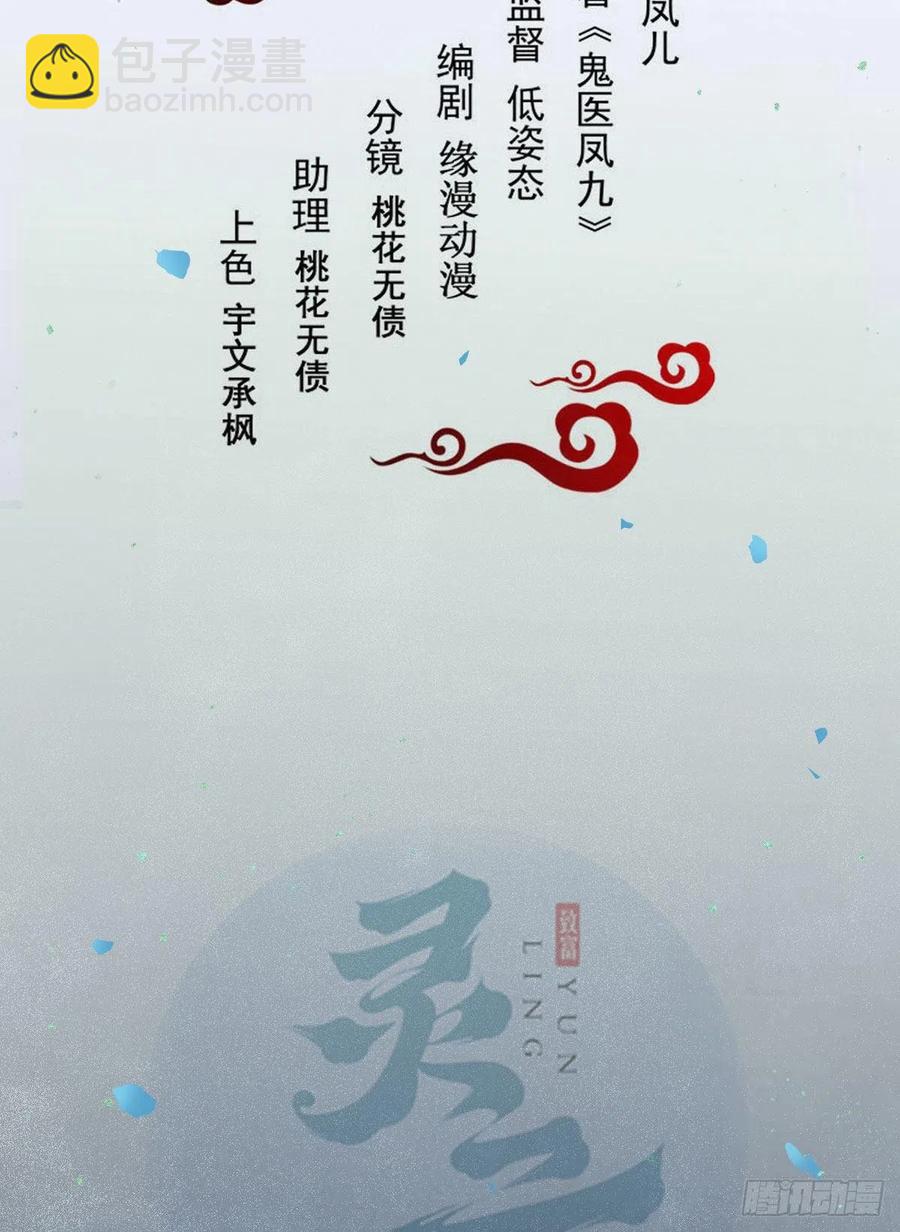 鬼醫鳳九 - 不自量力(1/2) - 2