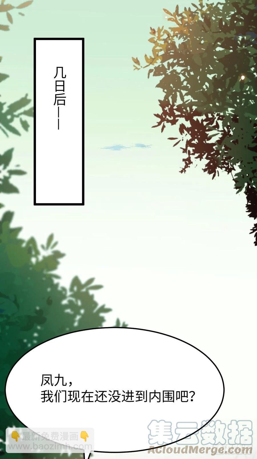 鬼醫鳳九 - 取水遇險(1/2) - 2