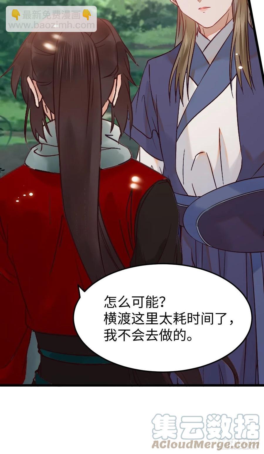 鬼醫鳳九 - 取水遇險(1/2) - 8