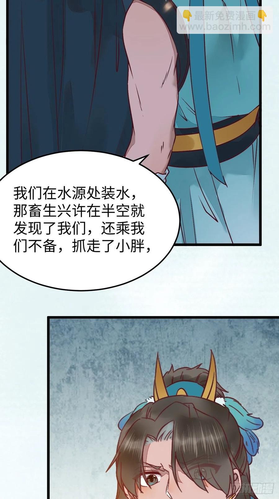 鬼醫鳳九 - 取水遇險(1/2) - 5