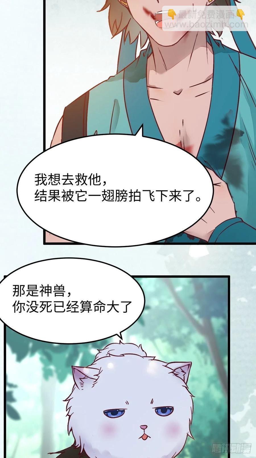 鬼醫鳳九 - 取水遇險(1/2) - 6