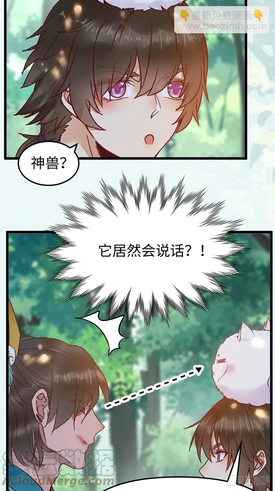 鬼醫鳳九 - 取水遇險(1/2) - 7