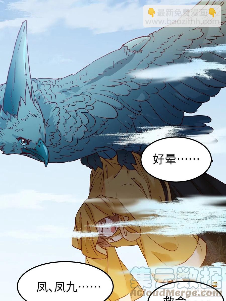 鬼醫鳳九 - 取水遇險(1/2) - 6