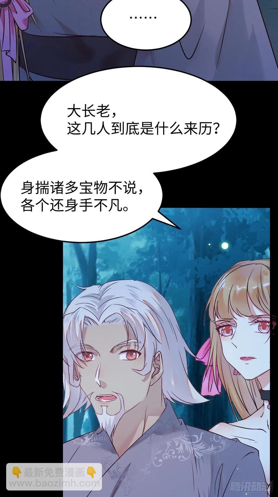 鬼醫鳳九 - 取水遇險(1/2) - 6