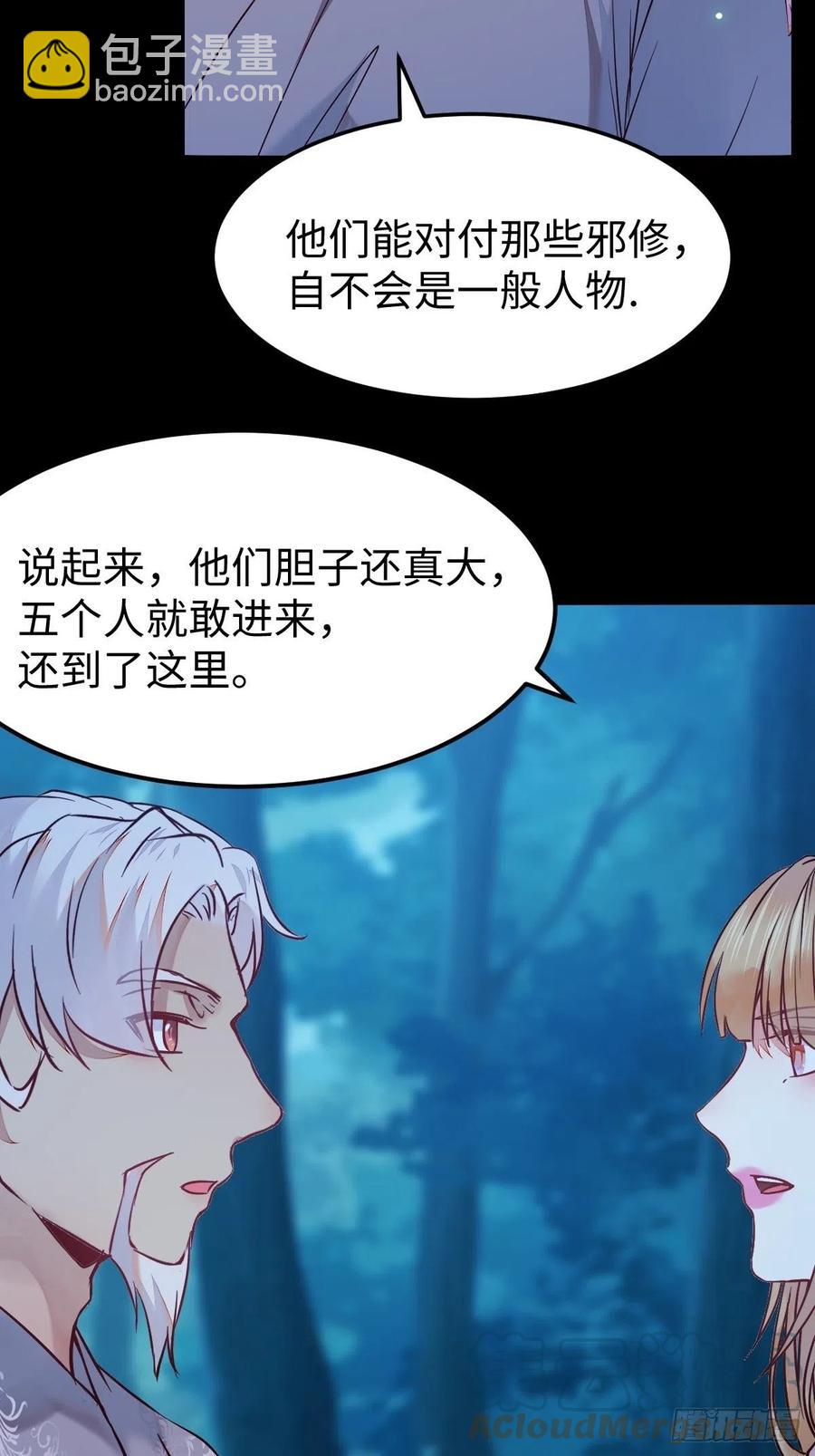 鬼醫鳳九 - 取水遇險(1/2) - 7