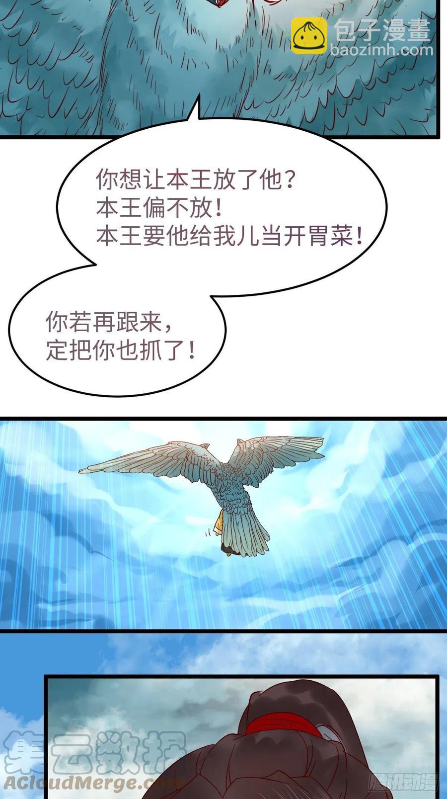 鬼醫鳳九 - 取水遇險(2/2) - 5