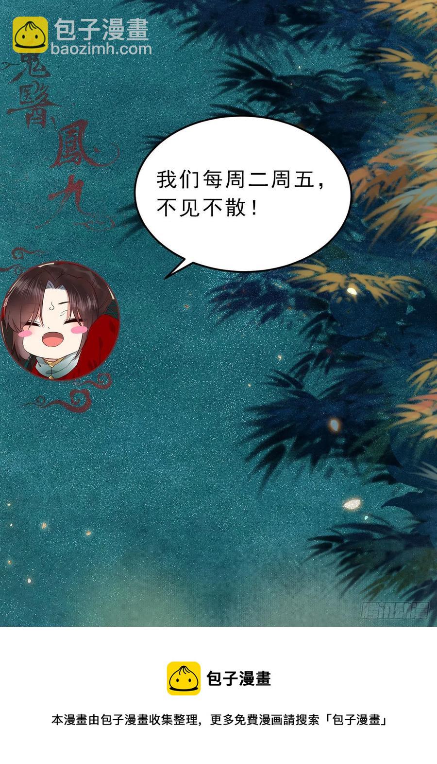 鬼醫鳳九 - 取水遇險(2/2) - 2