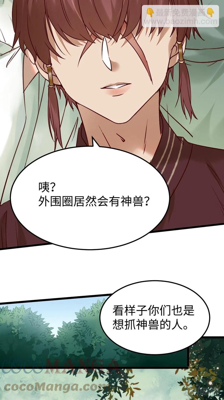 鬼醫鳳九 - 戰鷹(1/2) - 2