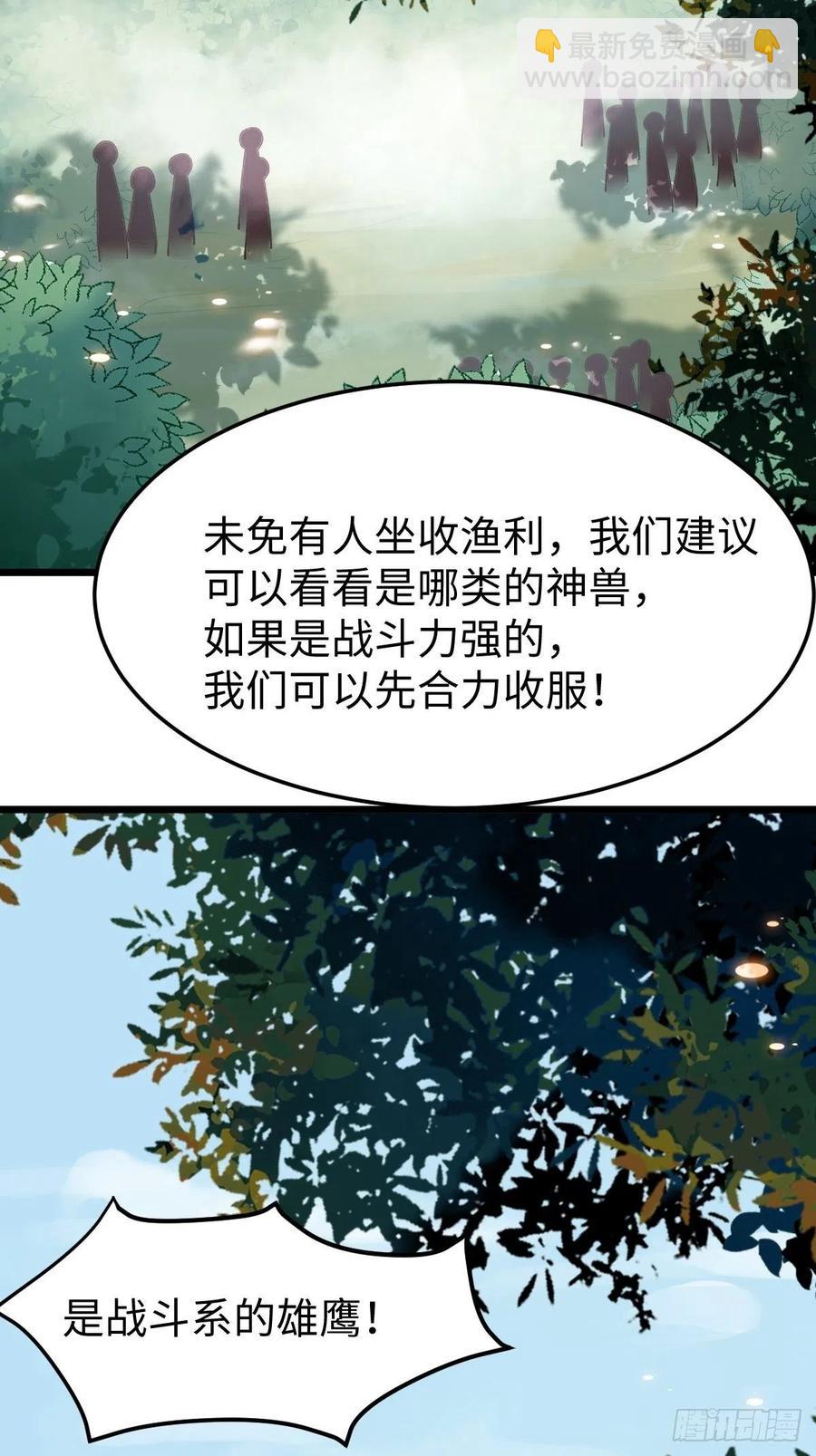 鬼醫鳳九 - 戰鷹(1/2) - 3