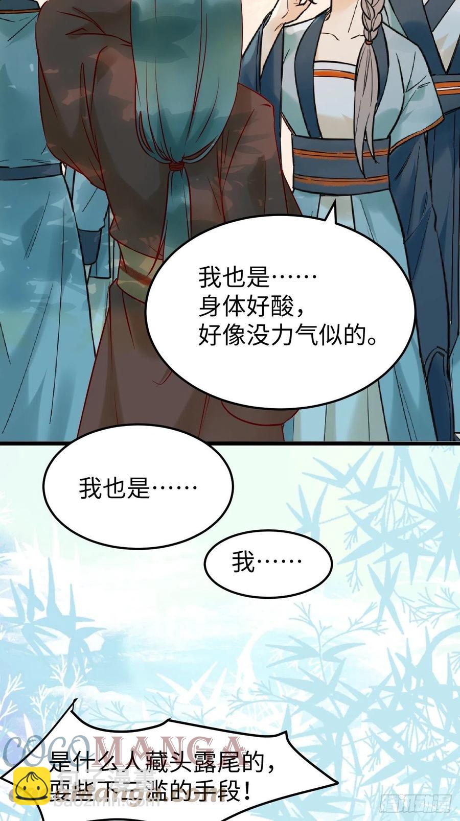 鬼醫鳳九 - 戰鷹(2/2) - 2