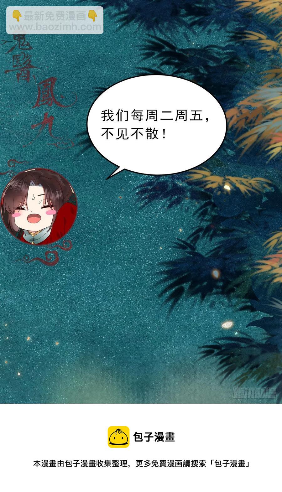 鬼醫鳳九 - 戰鷹(2/2) - 2