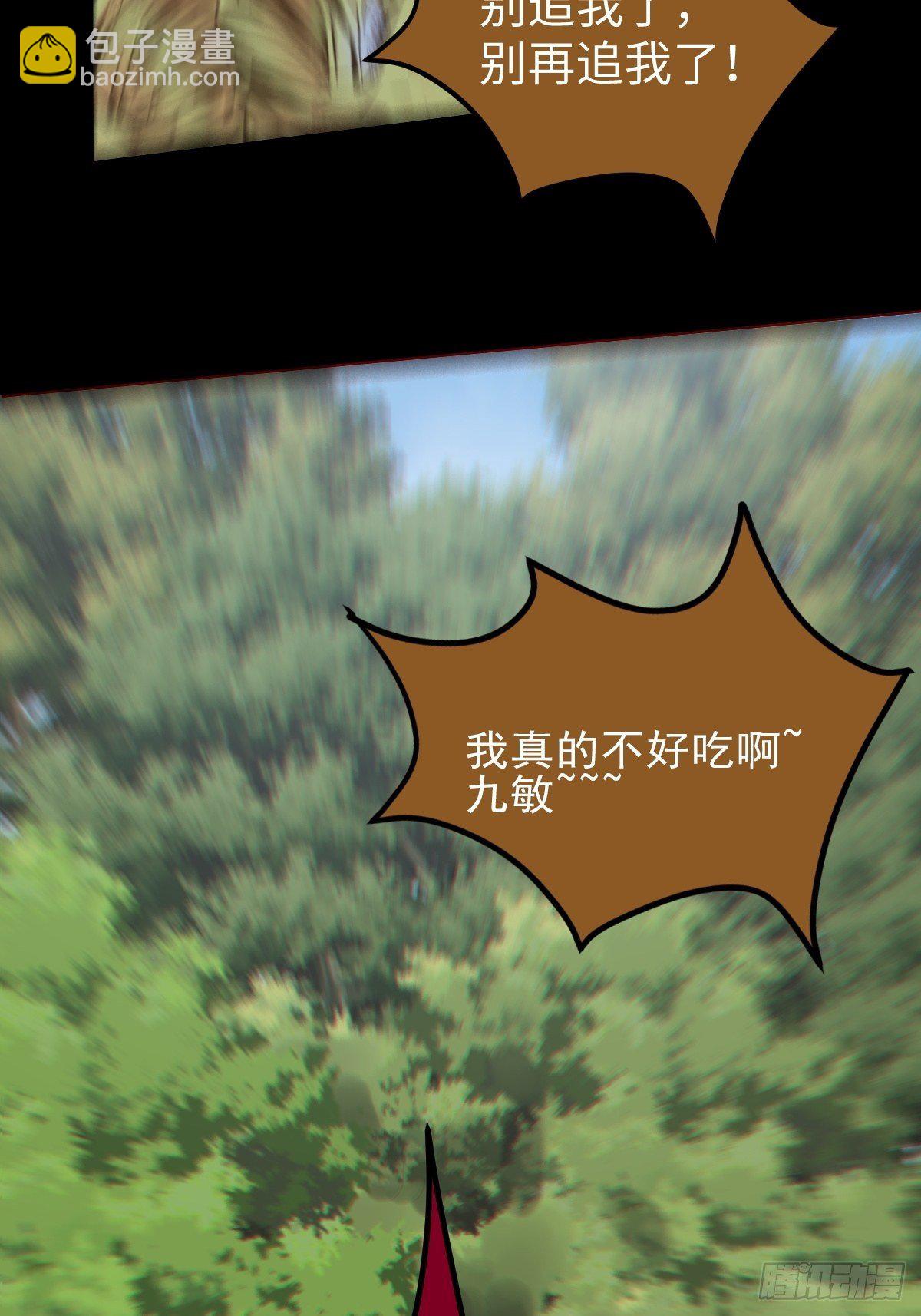 鬼醫鳳九 - 遇虎又遇熊 - 2