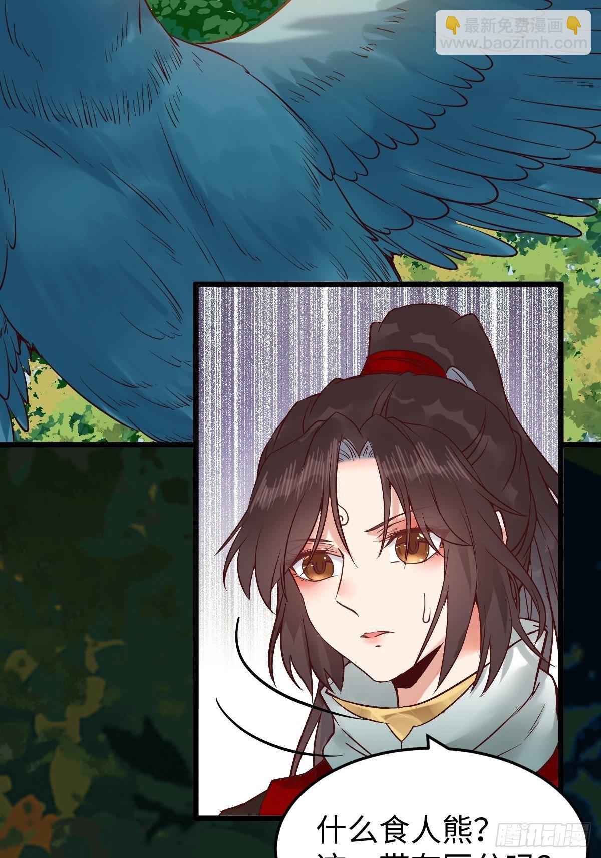 鬼醫鳳九 - 遇虎又遇熊 - 2