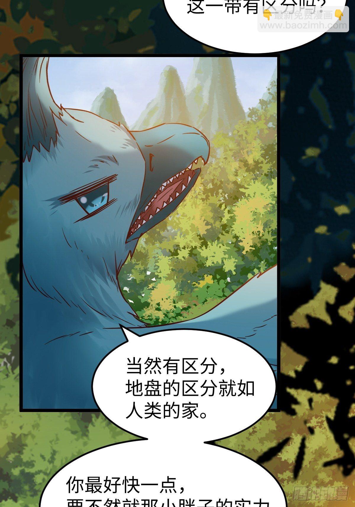 鬼醫鳳九 - 遇虎又遇熊 - 3