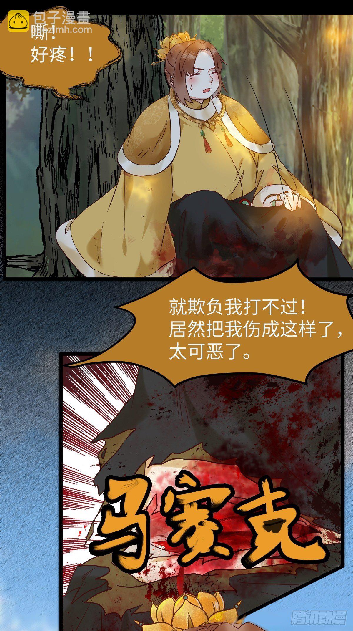 鬼醫鳳九 - 遇虎又遇熊 - 5